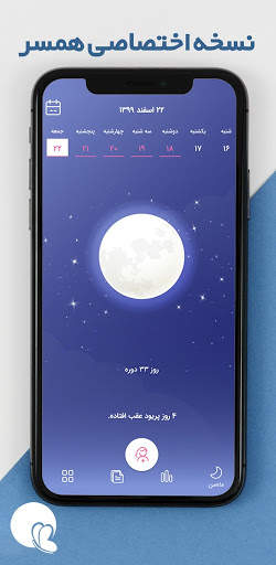 پرتو (دستیار هوشمند سلامت بانو screenshot 8