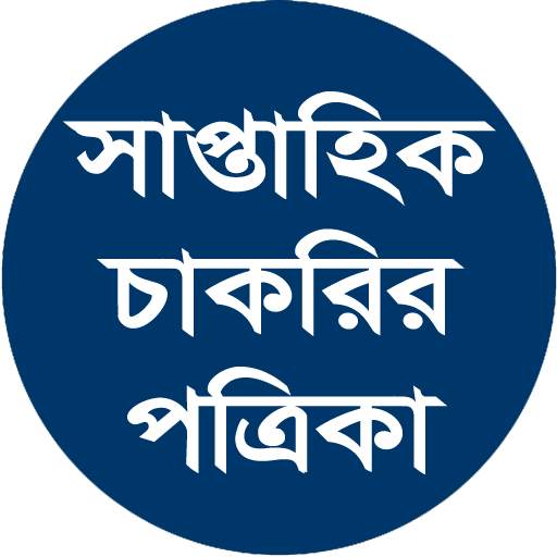 Weekly Job Circular - পুরো সপ্তাহের চাকরি 4.3