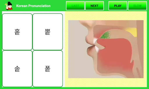 Korean Pronunciation (Lite) screenshot 4