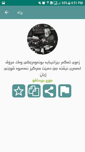 وتەی ناوداران screenshot 6