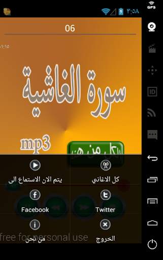 سورة الغاشية screenshot 1