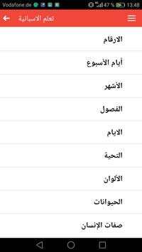 تعلم الاسبانية - إصدار 2017 screenshot 2