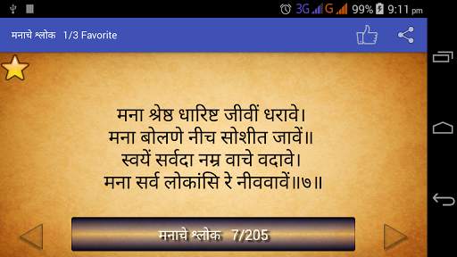 मनाचे श्लोक-Manache Shlok screenshot 4