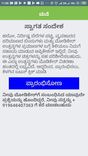 Modicare Products (Kannada Language) screenshot 3