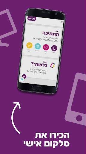 סלקום אישי – מידע אישי ושירות עצמי скриншот 1