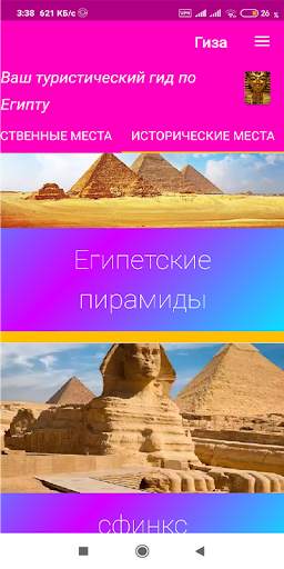 Путеводитель по Египту скриншот 4