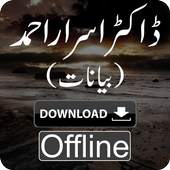 Dr Israr Ahmed 1.1