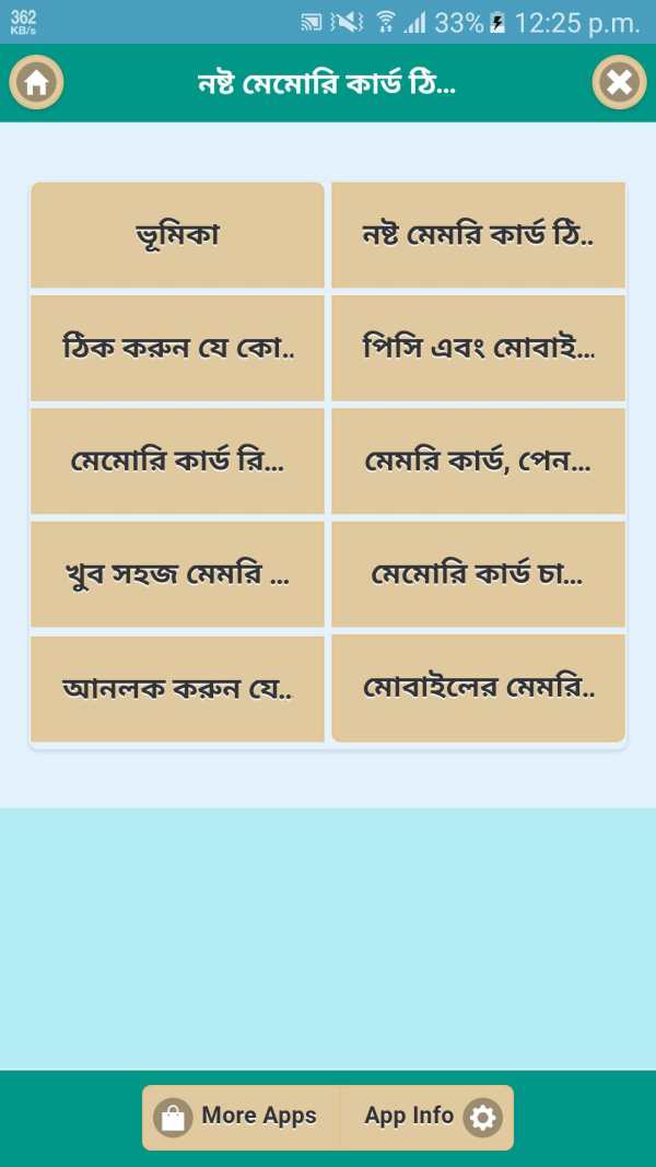 নষ্ট মেমোরি ঠিক করার উপায় скриншот 1