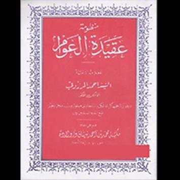 Aqidatul Awam Indonesia screenshot 3