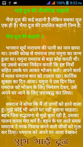 Bhai Dooj screenshot 5