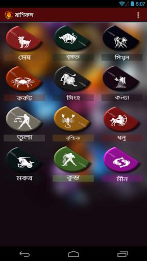 Bangla Rashifal: Horoscope screenshot 1