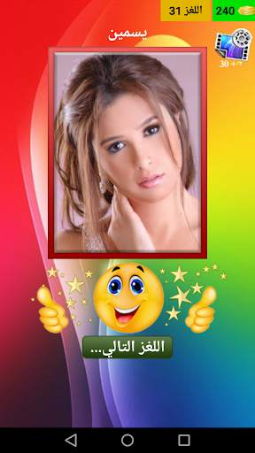 لعبة المشاهير 1 تصوير الشاشة