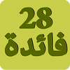 فوائد الخشوع في الصلاة on 9Apps