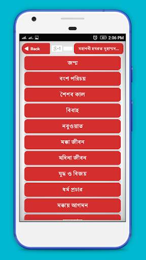 নবী মুহাম্মদ (সা) ও চার খলিফা জীবনী скриншот 2