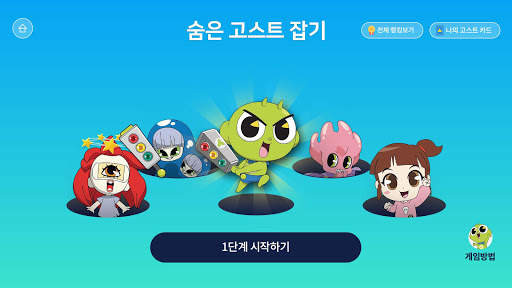 신비아파트 공식앱 скриншот 7
