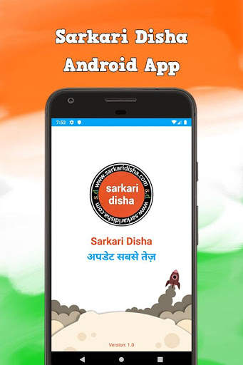 Sarkari Disha App: अपडेट सबसे तेज़, Sarkari Result 1 تصوير الشاشة