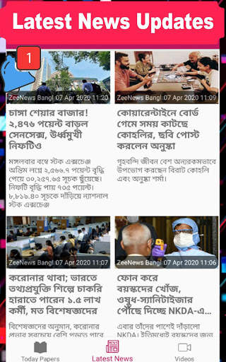 Bengali News Paper screenshot 3