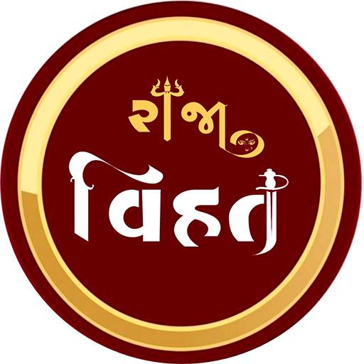 Raja Vihat - New all Gujarati video status 3.0