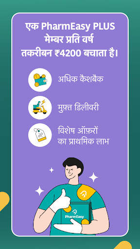 PharmEasy - हेल्थकेयर ऐप स्क्रीनशॉट 6