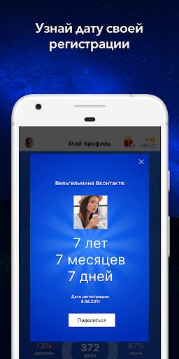 Мои Гости - Вся активность Вк скриншот 6
