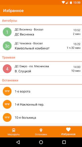 Расписание транспорта - ZippyBus screenshot 8
