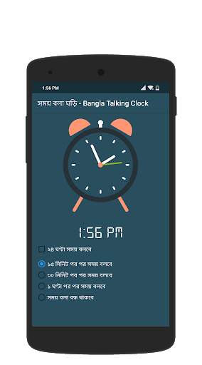 সময় বলা ঘড়ি - Talking Clock - Somoy Bola Ghori स्क्रीनशॉट 2