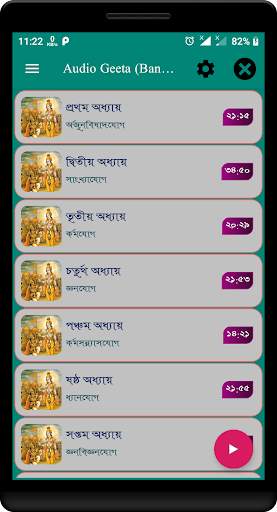 Audio Geeta (Bangla) screenshot 6