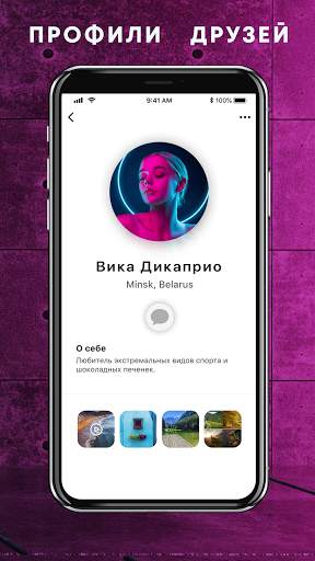 Мессенджер Funtome: чат и общение онлайн screenshot 5