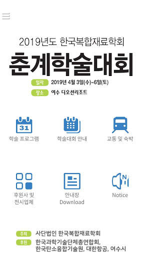 2019년 한국복합재료학회 춘계학술대회 screenshot 1