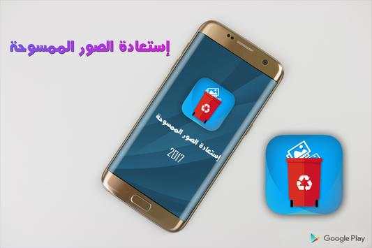 إستعاد الصور الممسوحة joke 1 تصوير الشاشة