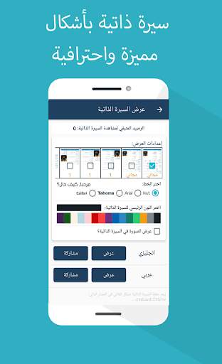 CVS (محرر سيرة ذاتية - وظائف) 3 تصوير الشاشة