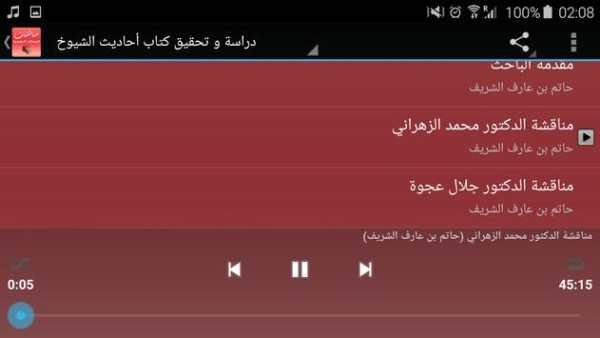 مناقشات الرسائل العلمية screenshot 5