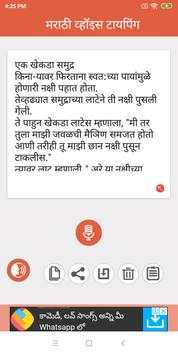 Marathi Voice Typing screenshot 4