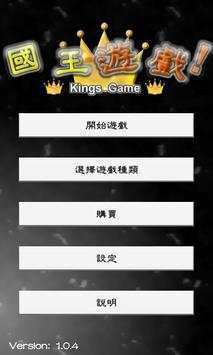 Kings Game скриншот 1