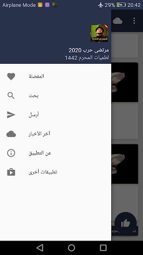 لطميات مرتضى حرب بدون نت screenshot 7
