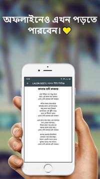 LALON GEETI | লালন গীতি লিরিক্স screenshot 4