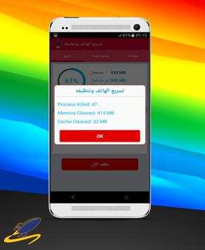 تسريع الهاتف وتنظيفه 2 تصوير الشاشة