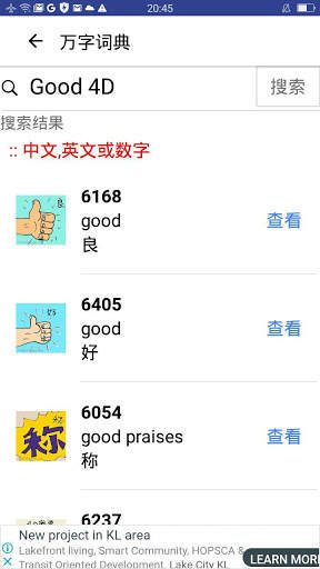 Live 4D GOOD 4D Results (SG & MY) screenshot 3