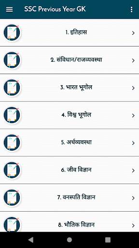 SSC Previous Year GK In Hindi screenshot 2