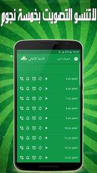 اغاني الرجاء البيضاوي بدون نت 3 تصوير الشاشة