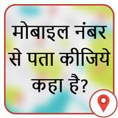 Mobile Number Location Finder on 9Apps