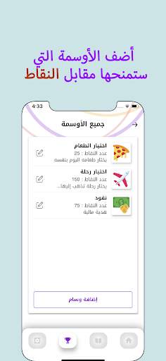 نقاط - مكافأة عن السلوك والمهام screenshot 3