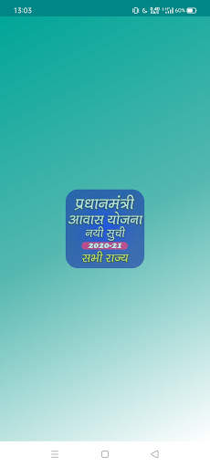 Pm Awas Yojana: आवास योजना screenshot 1