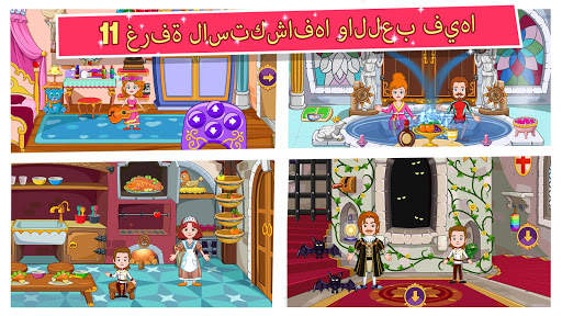 My Little Princess :  قلعة 2 تصوير الشاشة