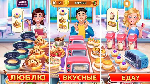 Kitchen Craze: тайм менеджмент ресторан и еда игра скриншот 1