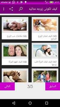 كيف تكوني زوجه مثاليه скриншот 6