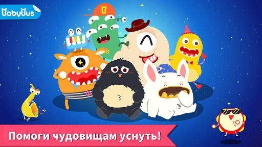 Спокойной ночи скриншот 1