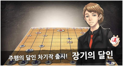 장기의 달인 screenshot 3