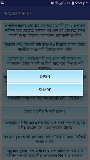 Shotter Shondhane (সত্যের সন্ধানে) скриншот 1