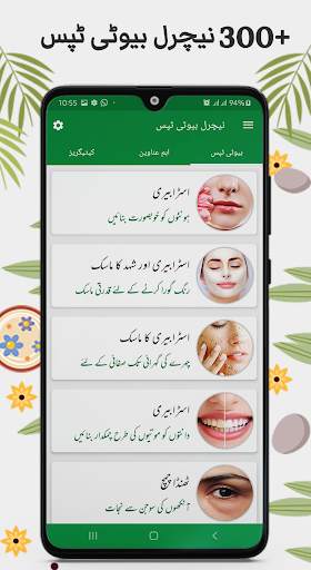 Natural Beauty Tips in Urdu screenshot 1